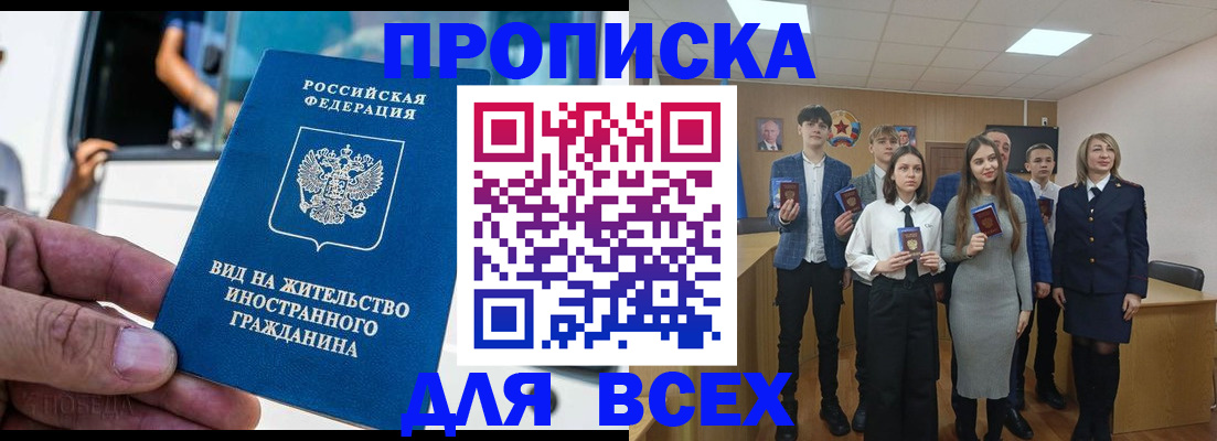 прописка ребенка в Цимлянске