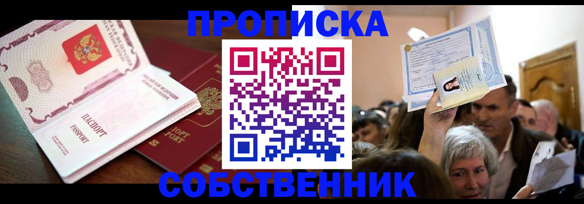 временная регистрация для школы в Цимлянске