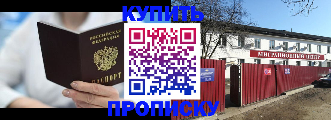 временная регистрация собственник в Цимлянске
