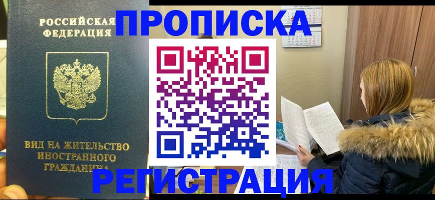 временная регистрация для школы в Цимлянске