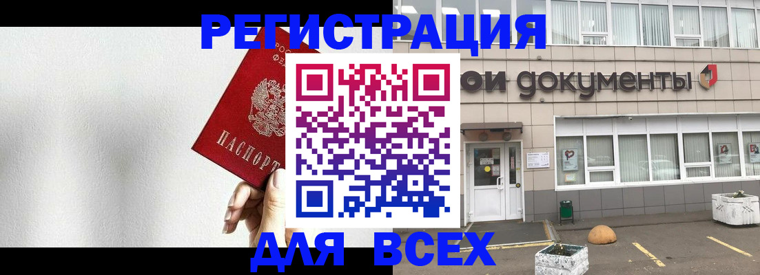 временная регистрация для всех в Цимлянске