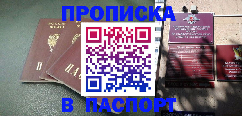 прописка паспорт в Цимлянске