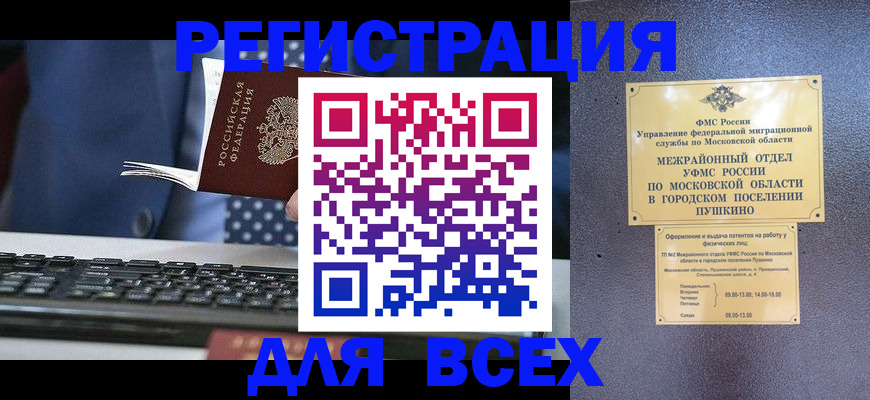 временная регистрация законно в Цимлянске