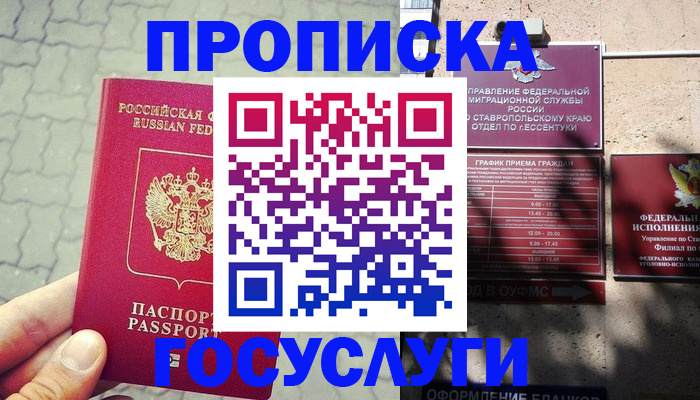 временная регистрация в Цимлянске