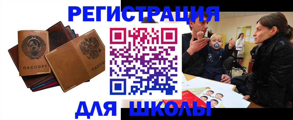 прописка ребенка в Цимлянске